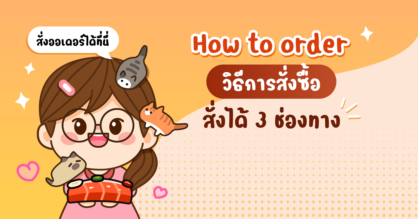 How to order