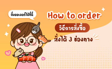 How to order